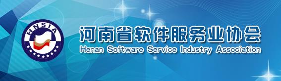 关于邀请参加“云智软件 众享未来”中国（郑州）2019华为软件与人工智能产业峰会的通知